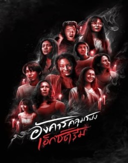 อังคารคลุมโปง: เอ็กซ์ตรีม Temporada 1