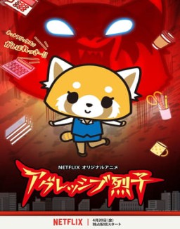 Aggretsuko saison 1